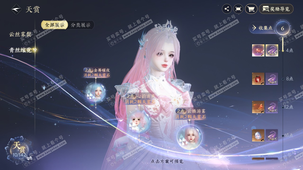 NSH321139逆水寒手游账号详情图14