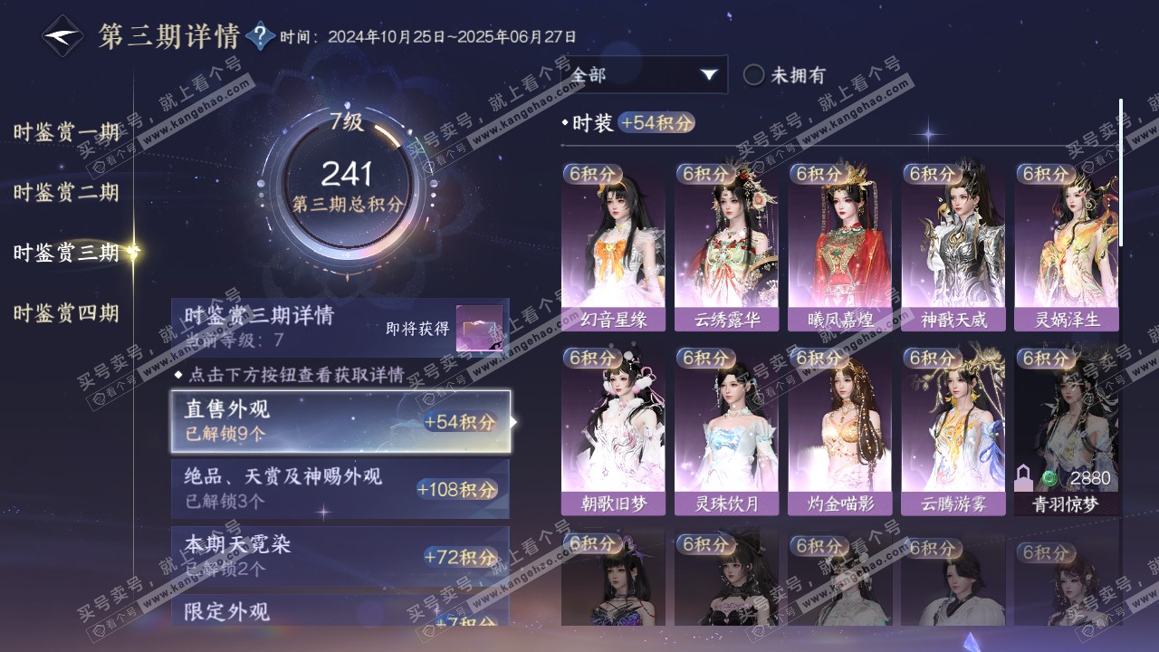 NSH321139逆水寒手游账号详情图18