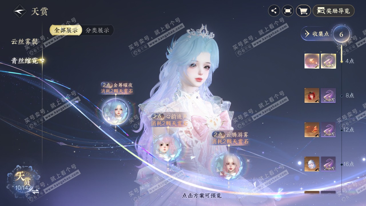 NSH321139逆水寒手游账号详情图12