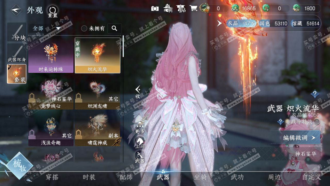 NSH321139逆水寒手游账号详情图7