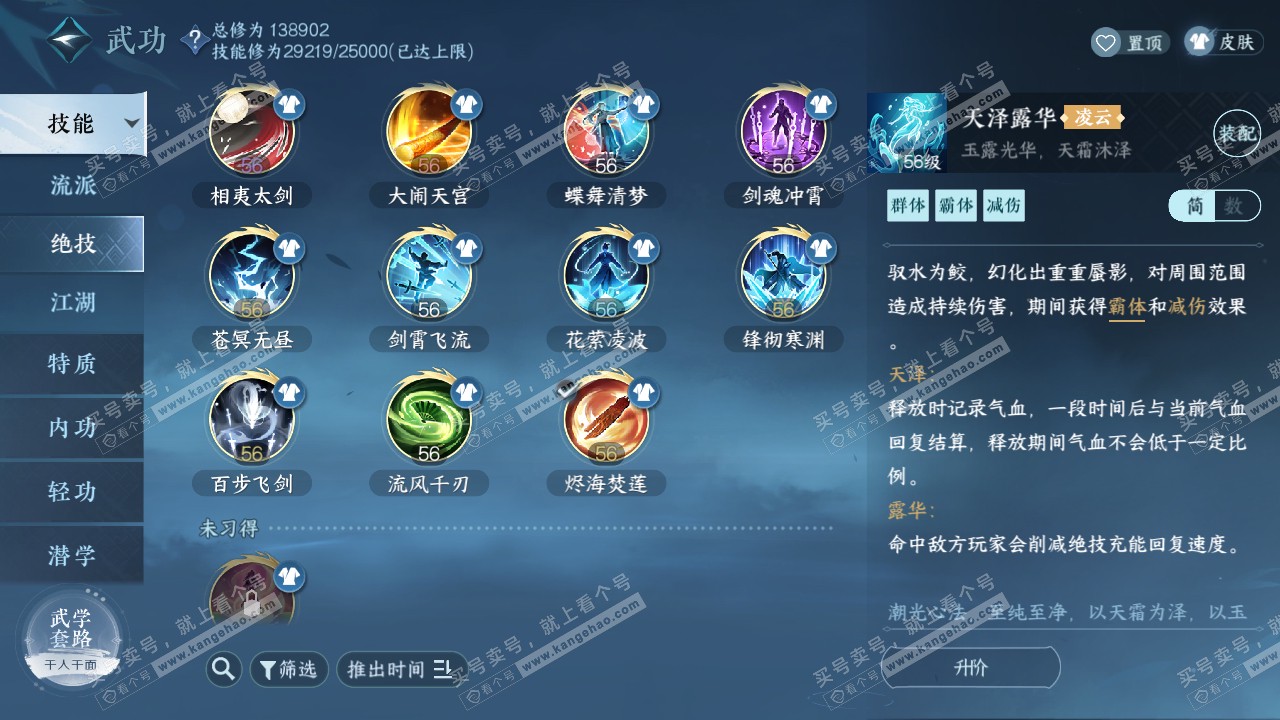 NSH321139逆水寒手游账号详情图21