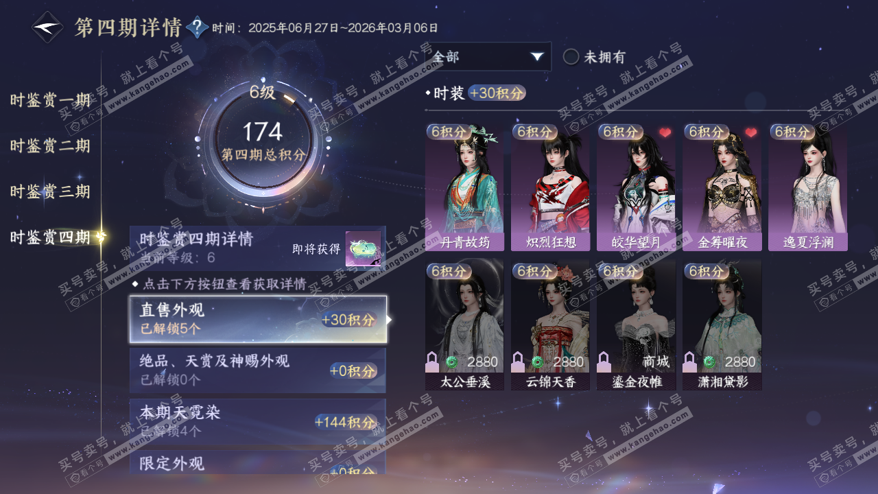 NSH321139逆水寒手游账号详情图19