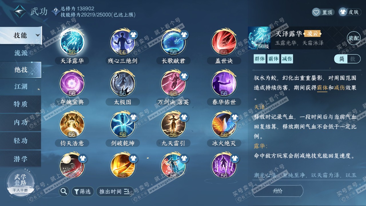 NSH321139逆水寒手游账号详情图20