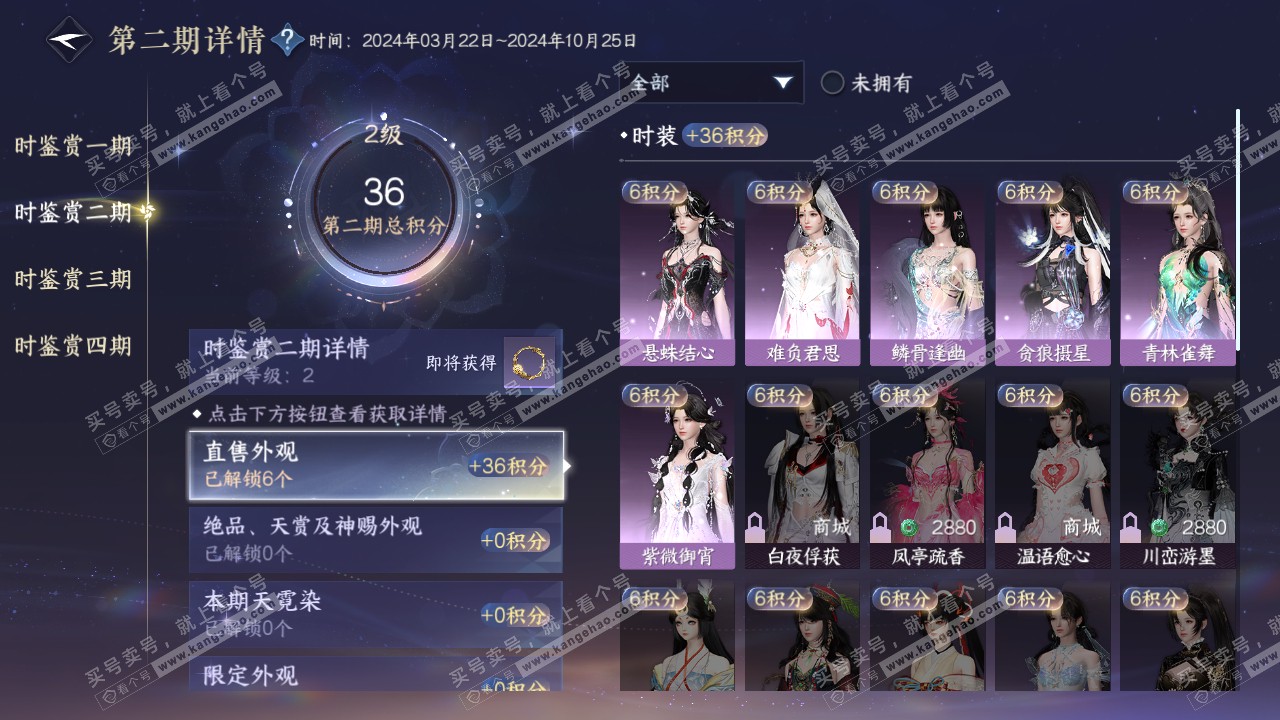 NSH321139逆水寒手游账号详情图17