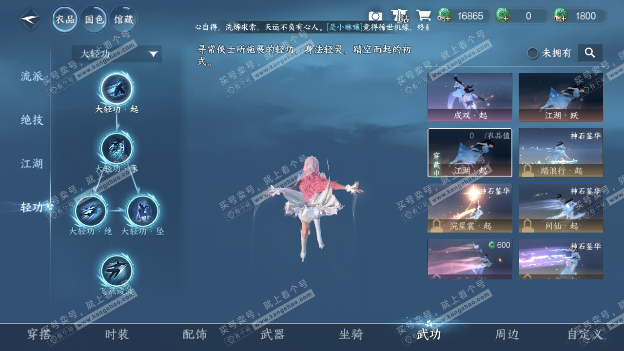 NSH321139逆水寒手游账号详情图9