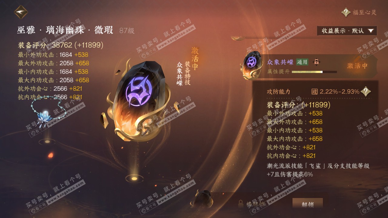 NSH321139逆水寒手游账号详情图30
