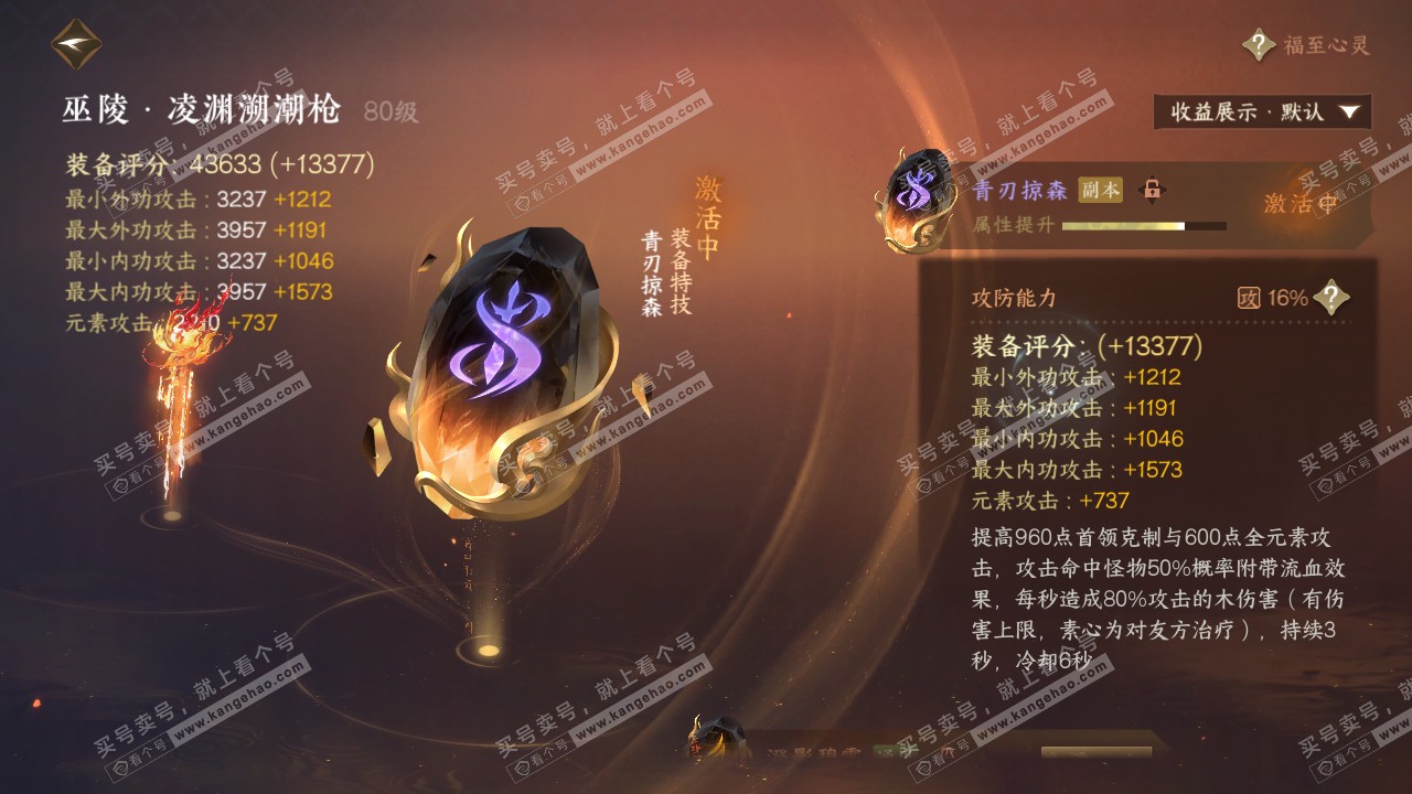 NSH321139逆水寒手游账号详情图26