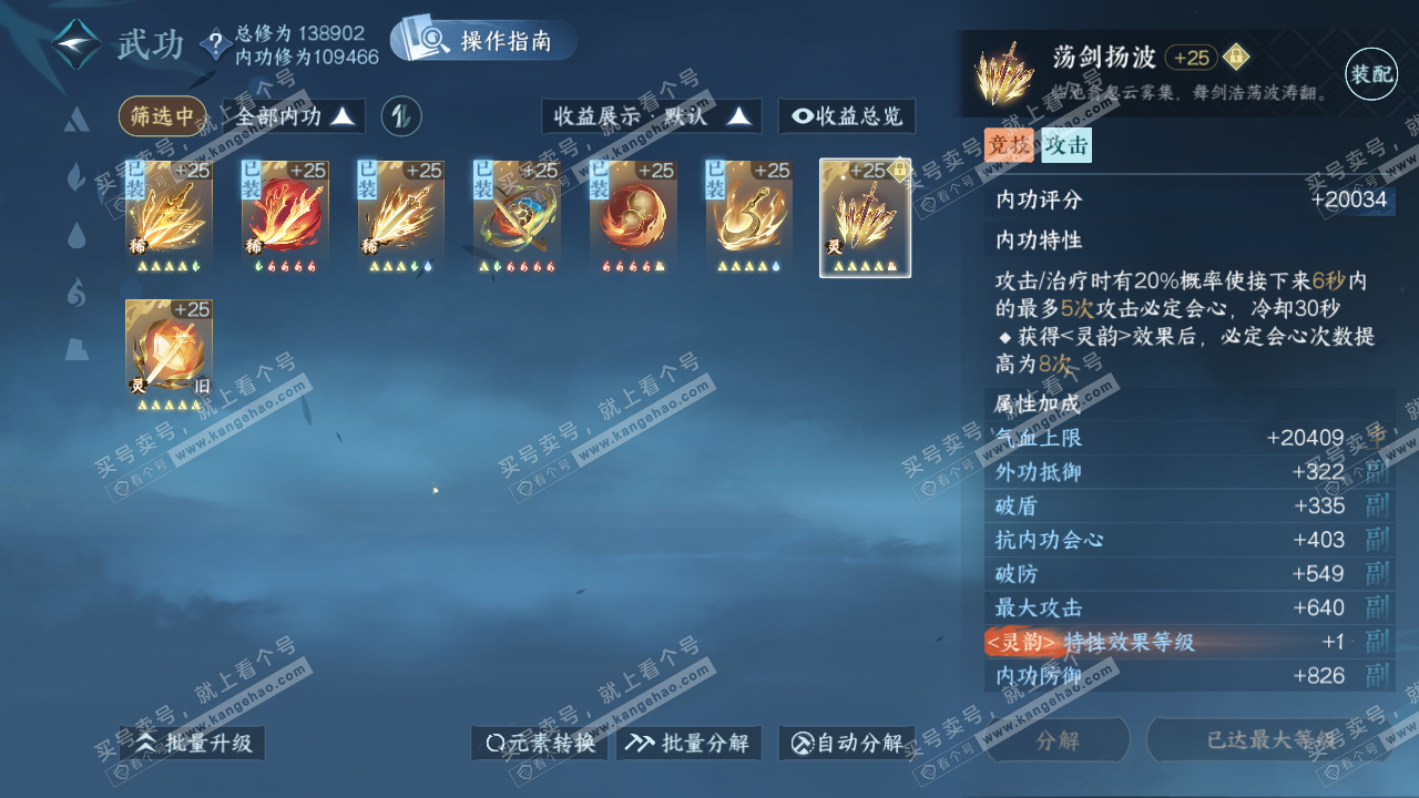 NSH321139逆水寒手游账号详情图24
