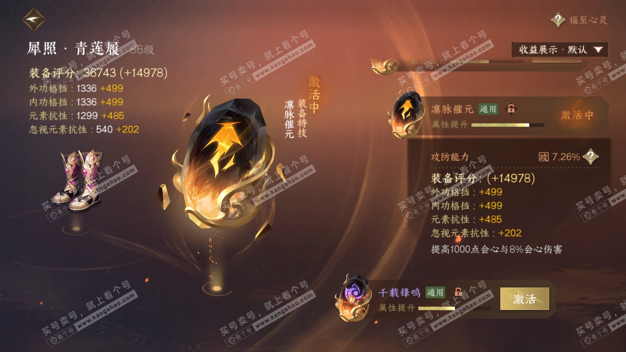 NSH321139逆水寒手游账号详情图29