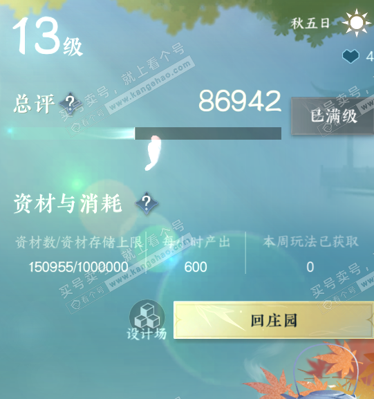 NSH321139逆水寒手游账号详情图33