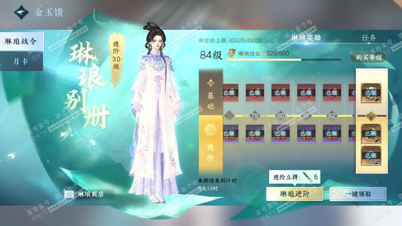 NSH321139逆水寒手游账号详情图34