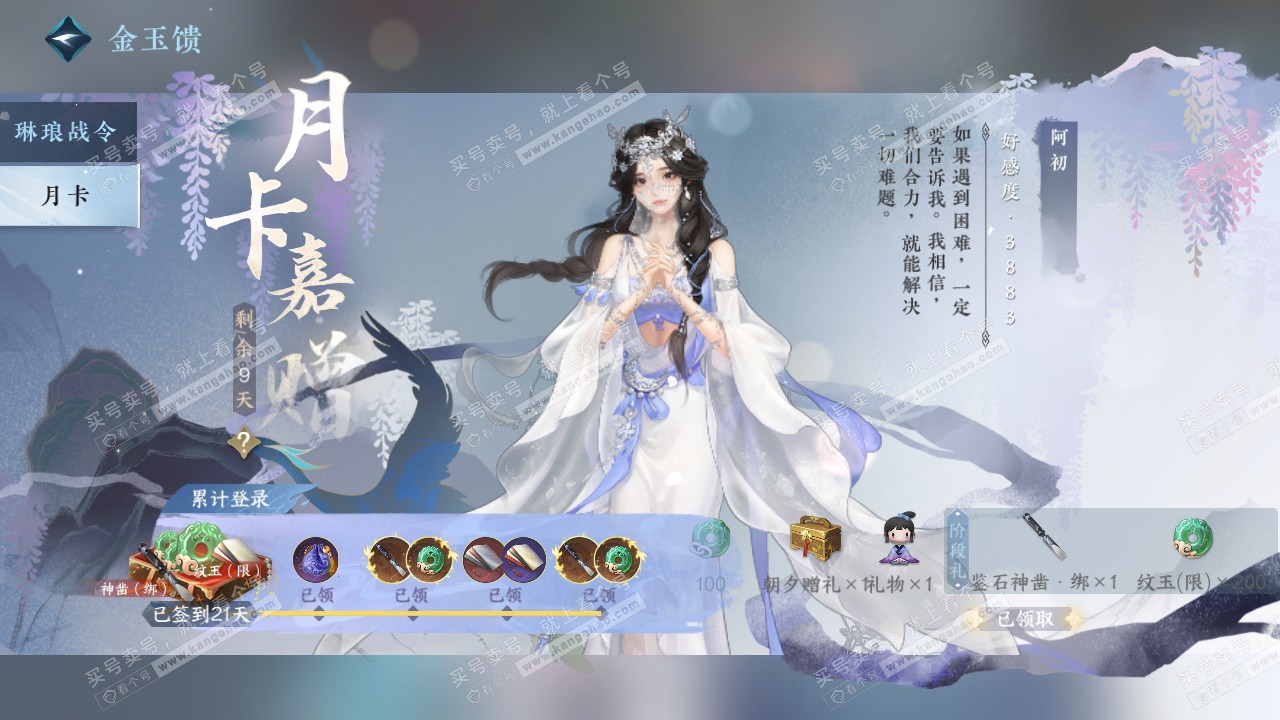 NSH321139逆水寒手游账号详情图35