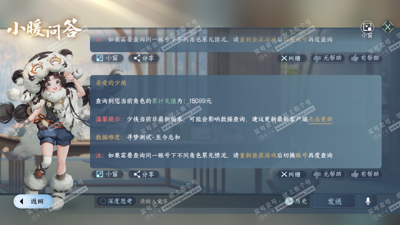 NSH321139逆水寒手游账号详情图36