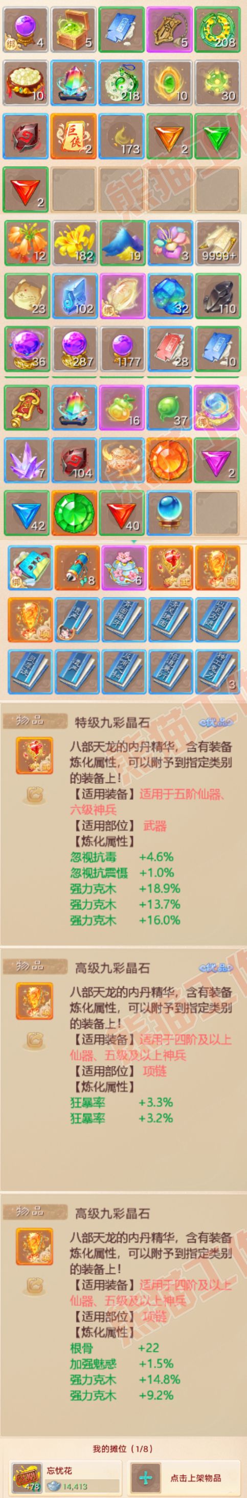 93489大话西游账号详情图7 93489大话西游账号详情图7