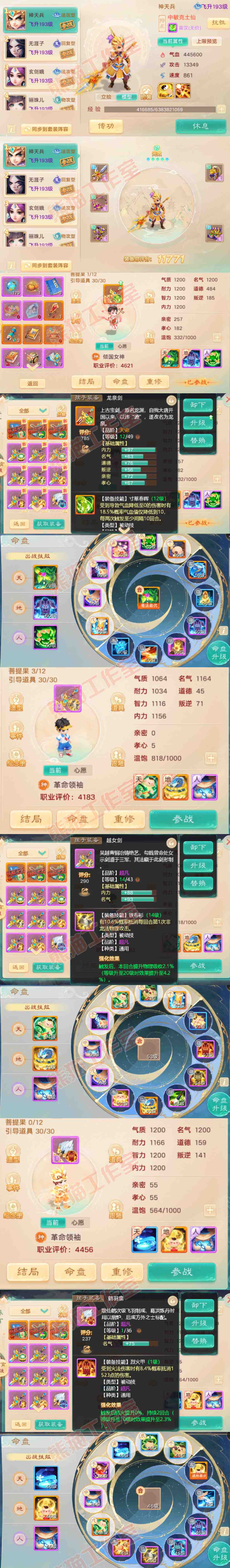 93489大话西游账号详情图10 93489大话西游账号详情图10