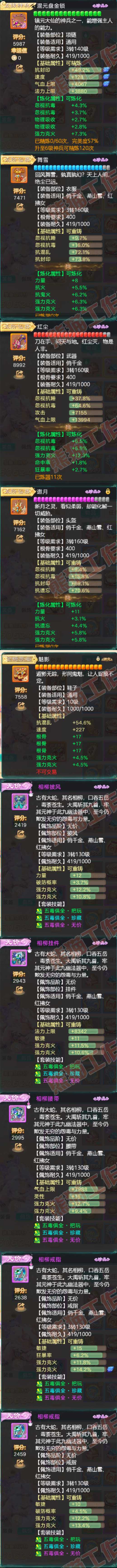 93489大话西游账号详情图4 93489大话西游账号详情图4