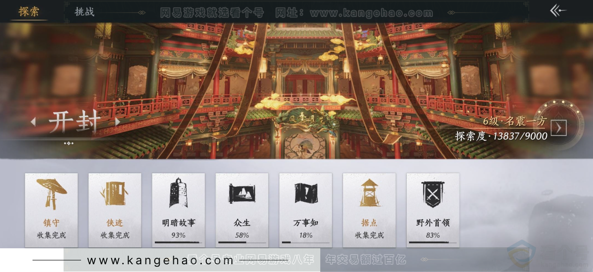 YYS31752燕云十六声账号详情图27