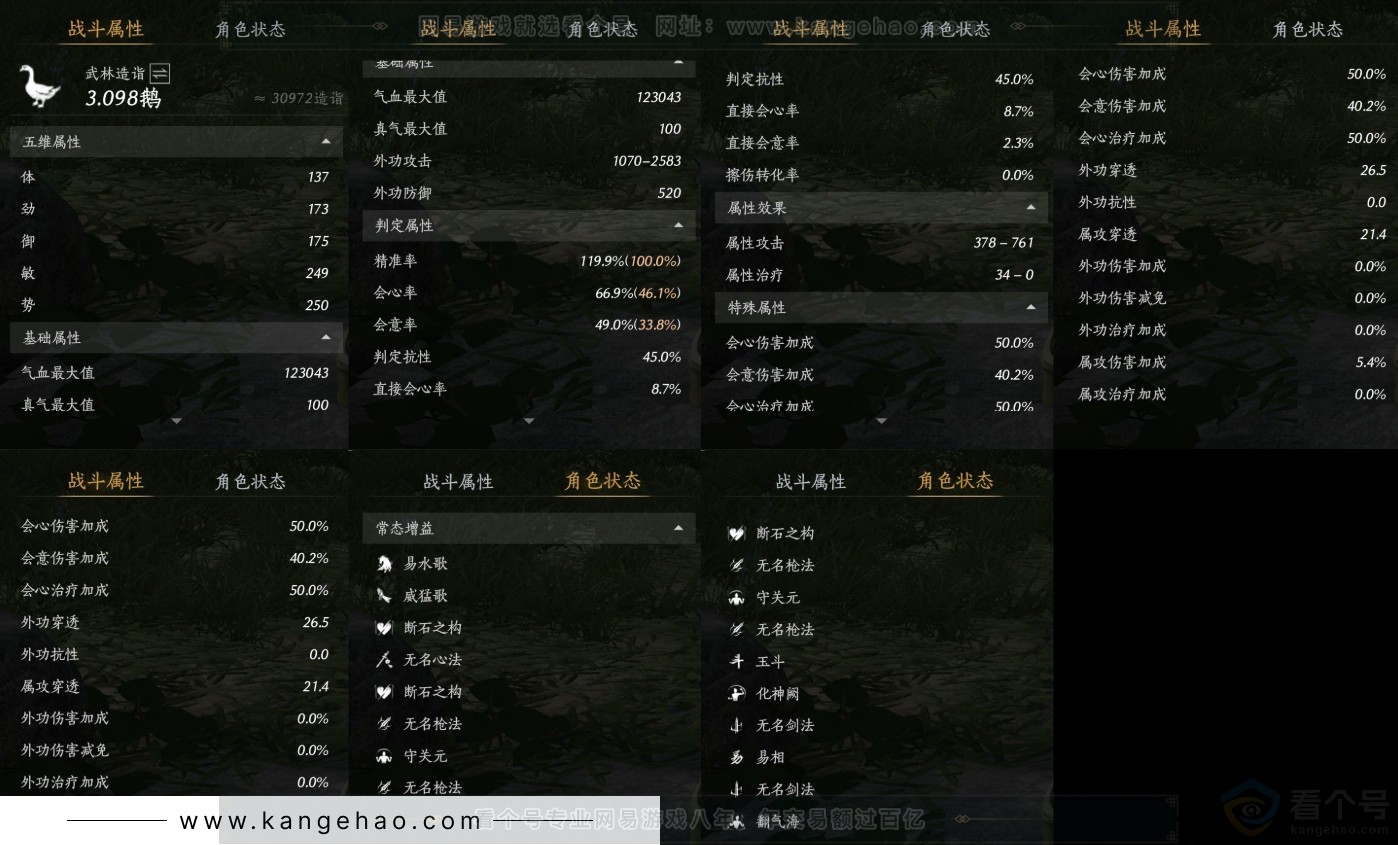YYS31754燕云十六声账号详情图18