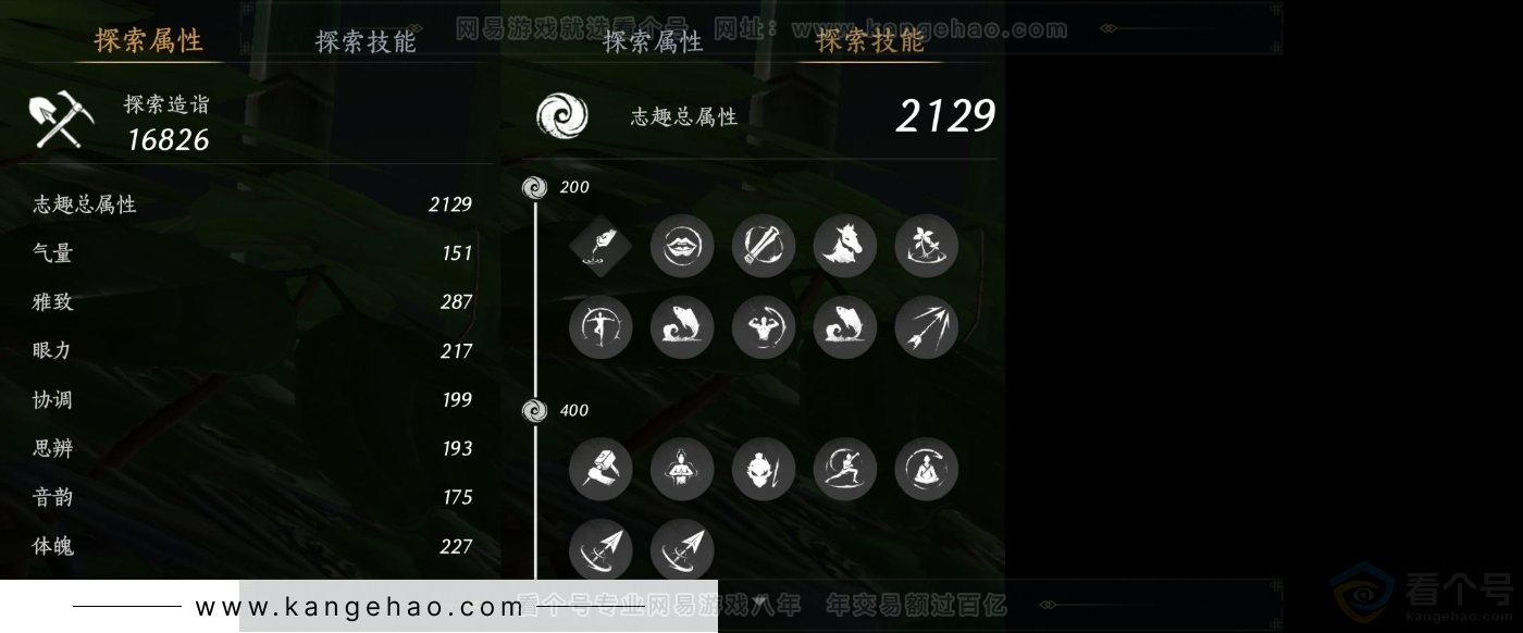 YYS31754燕云十六声账号详情图19
