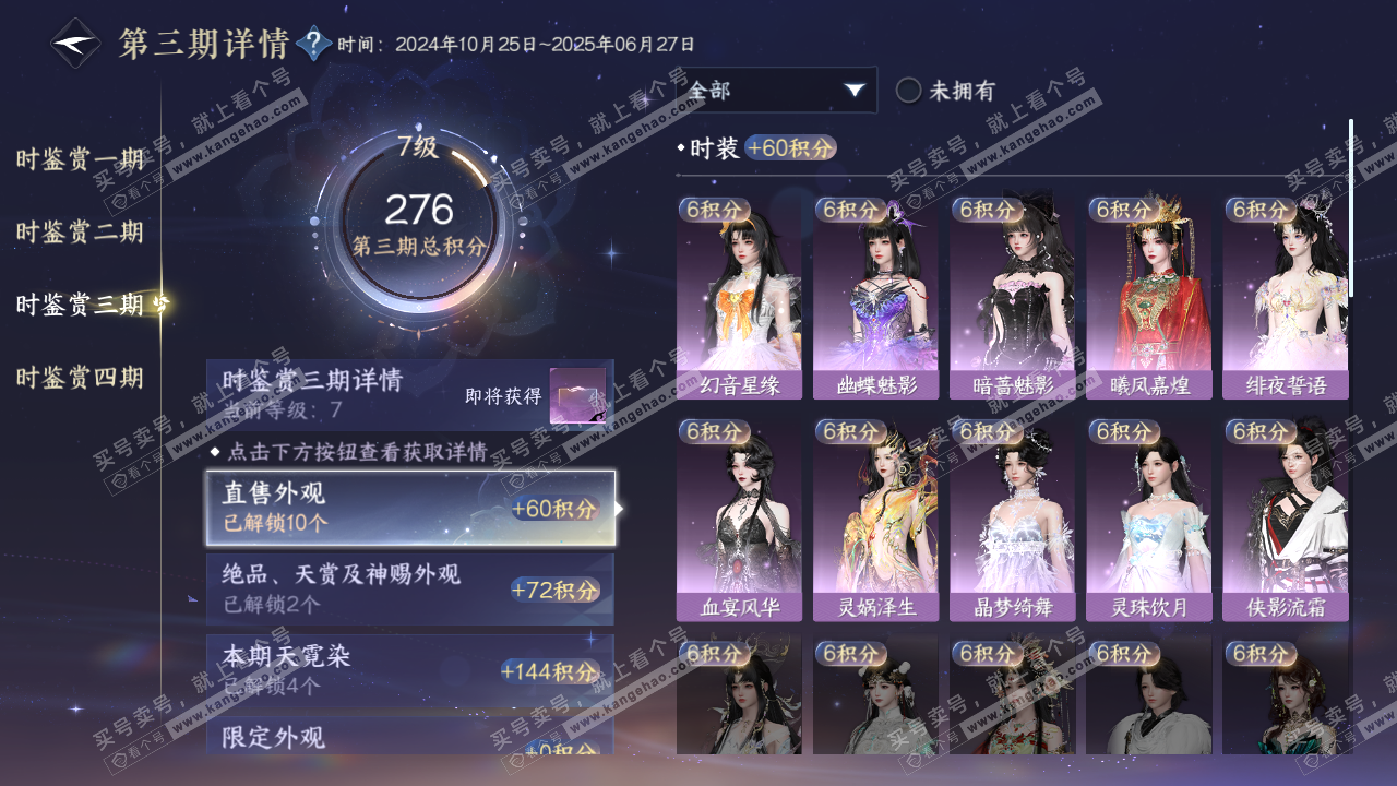 NSH321142逆水寒手游账号详情图17 NSH321142逆水寒手游账号详情图17