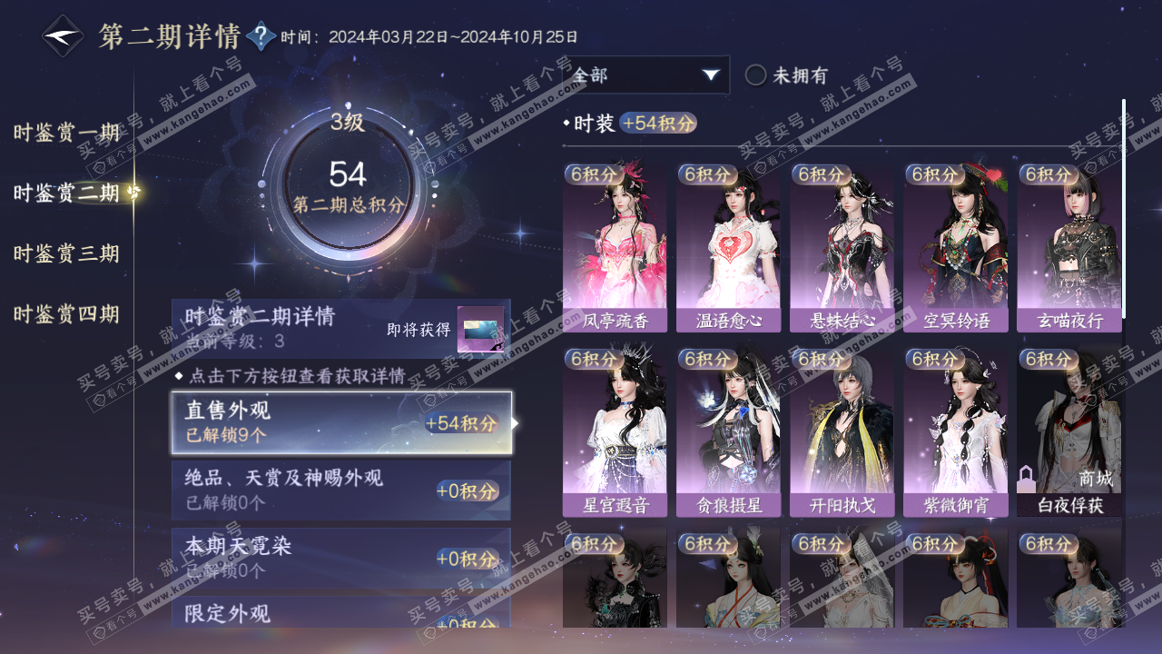 NSH321142逆水寒手游账号详情图16 NSH321142逆水寒手游账号详情图16