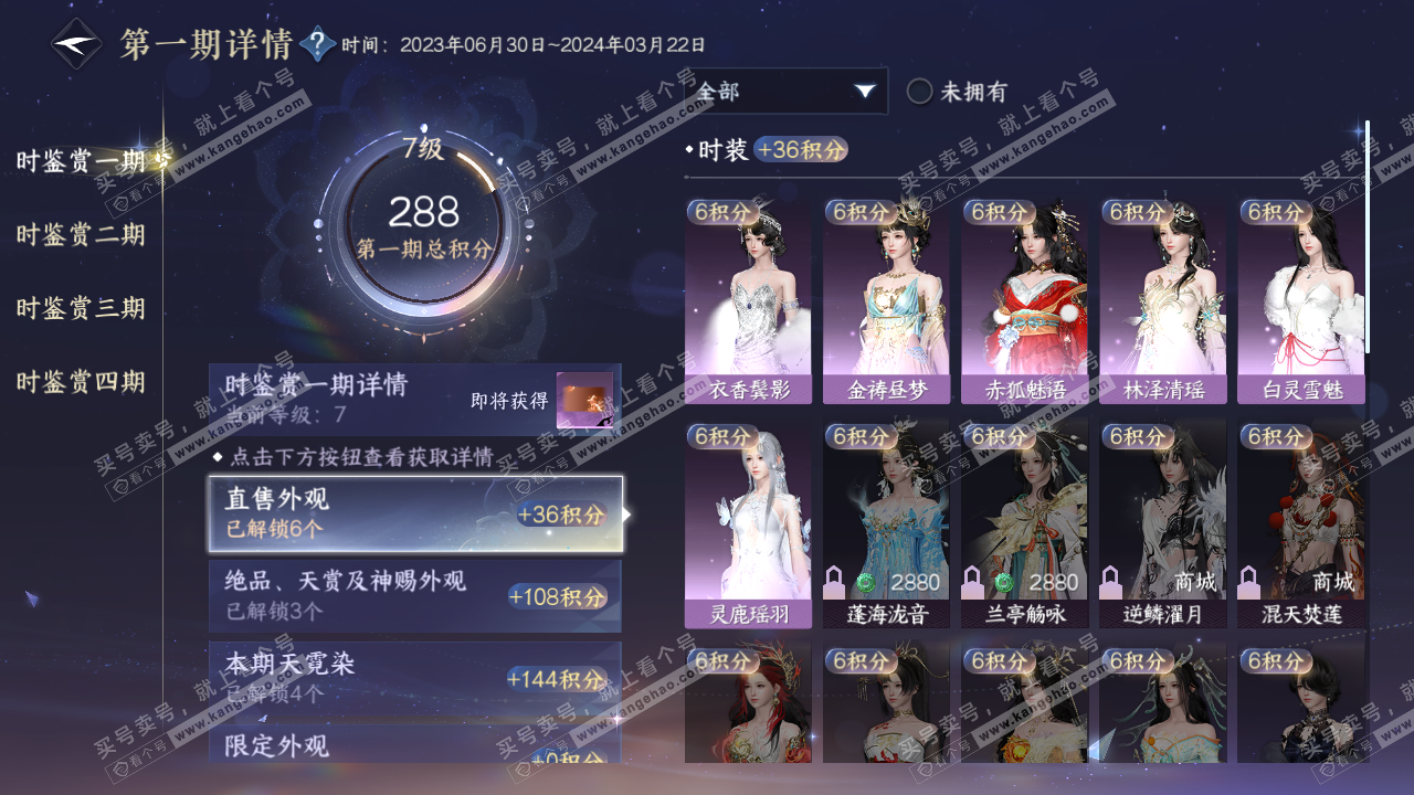 NSH321142逆水寒手游账号详情图15 NSH321142逆水寒手游账号详情图15