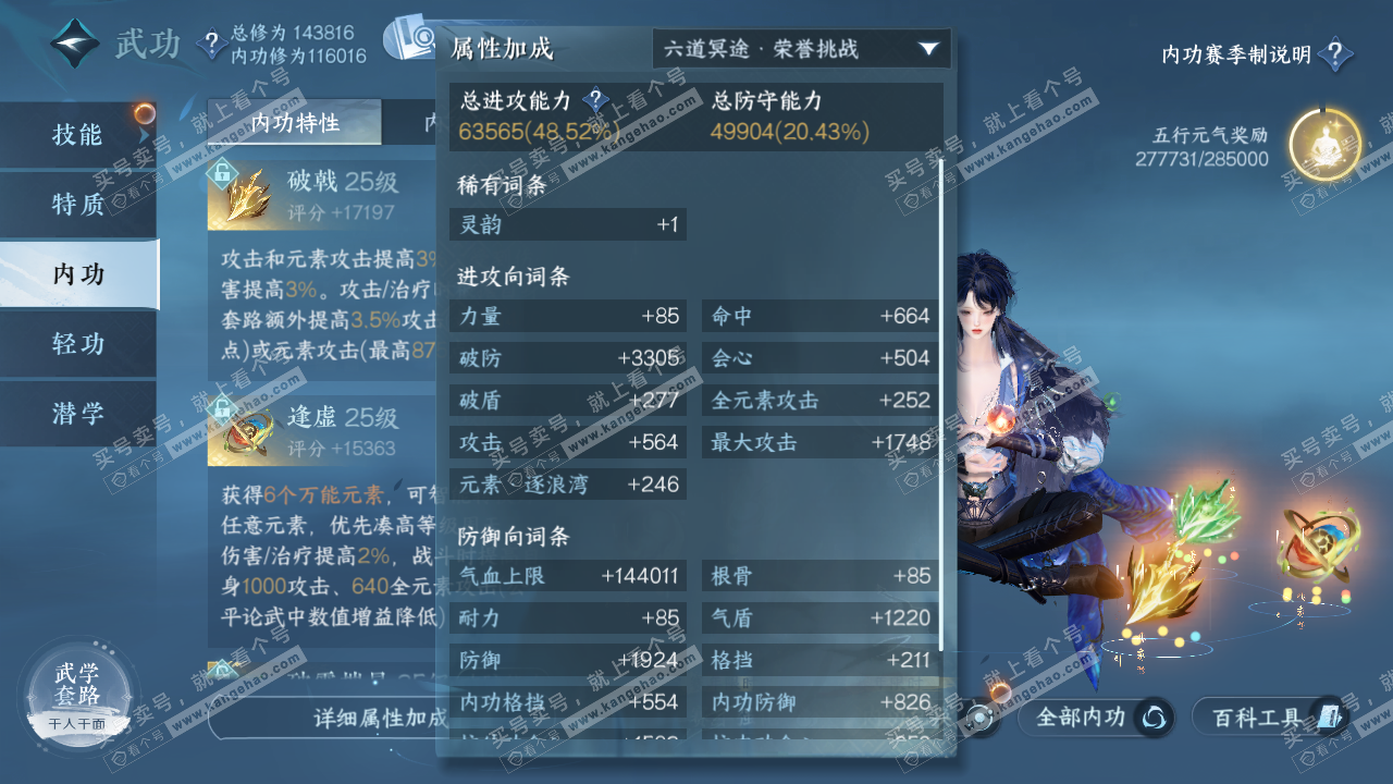 NSH321142逆水寒手游账号详情图23 NSH321142逆水寒手游账号详情图23
