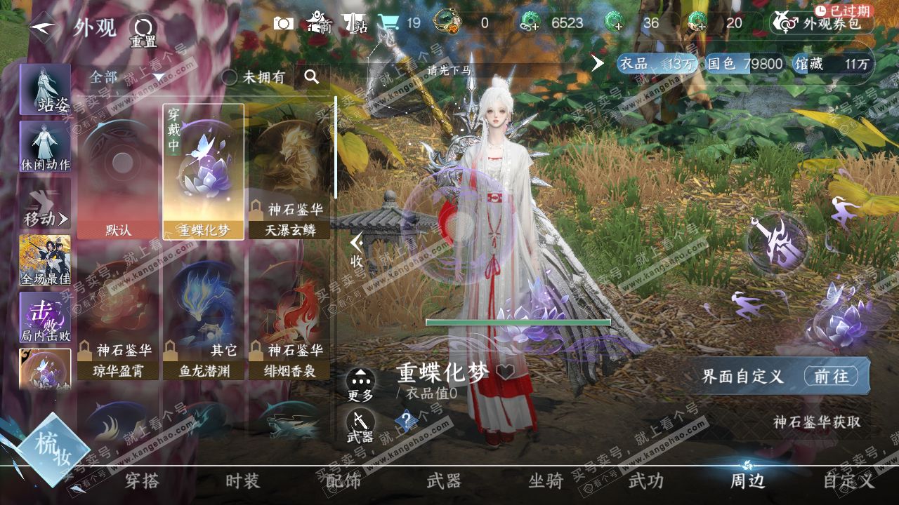 NSH321142逆水寒手游账号详情图20 NSH321142逆水寒手游账号详情图20