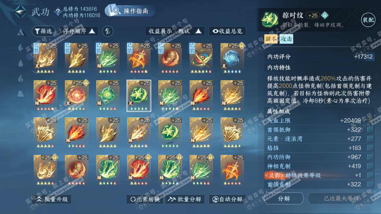 NSH321142逆水寒手游账号详情图34 NSH321142逆水寒手游账号详情图34