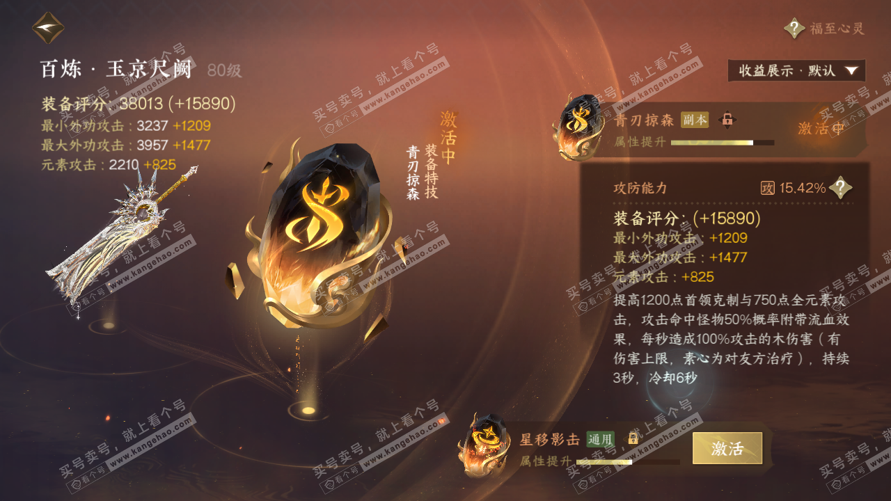 NSH321142逆水寒手游账号详情图35 NSH321142逆水寒手游账号详情图35