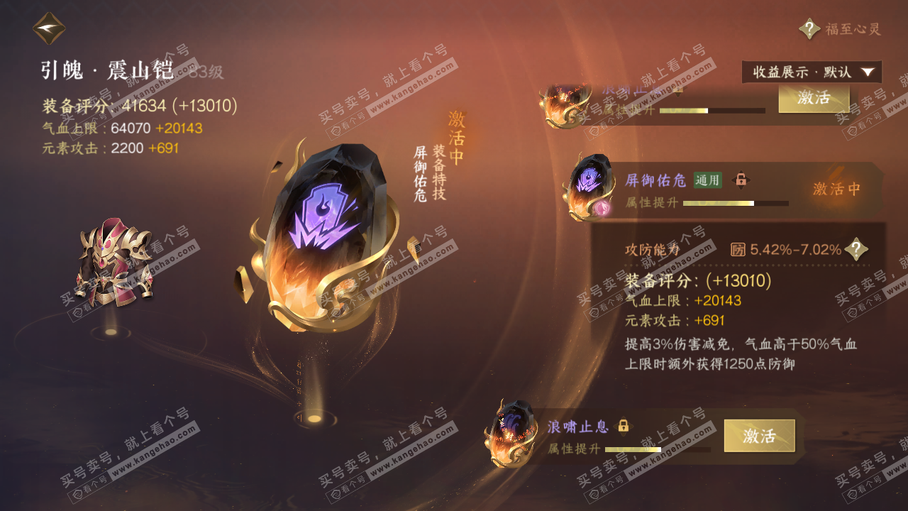 NSH321142逆水寒手游账号详情图37 NSH321142逆水寒手游账号详情图37