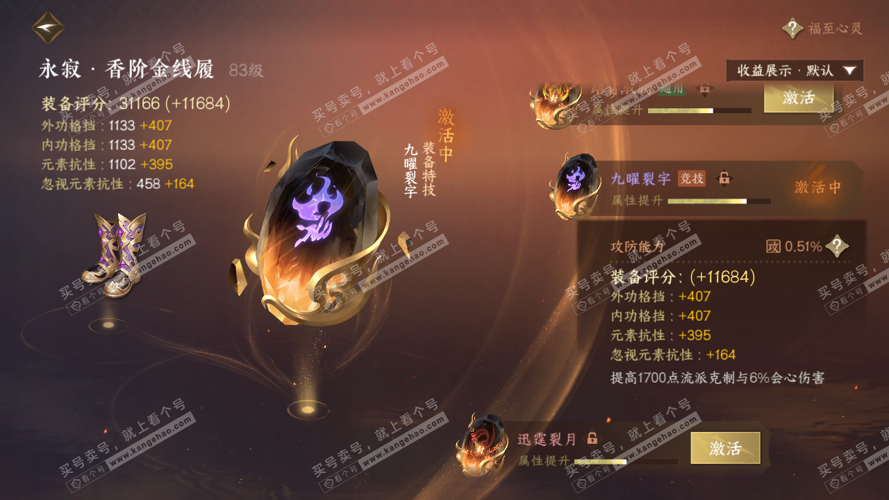 NSH321142逆水寒手游账号详情图39 NSH321142逆水寒手游账号详情图39