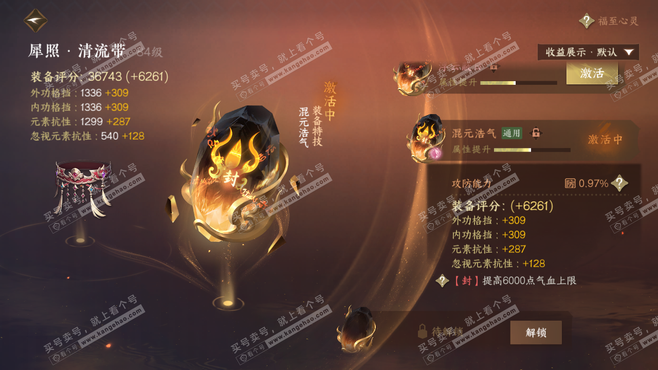 NSH321142逆水寒手游账号详情图38 NSH321142逆水寒手游账号详情图38
