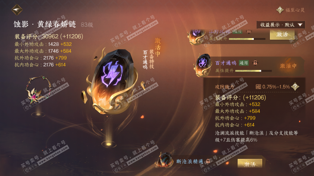 NSH321142逆水寒手游账号详情图40 NSH321142逆水寒手游账号详情图40