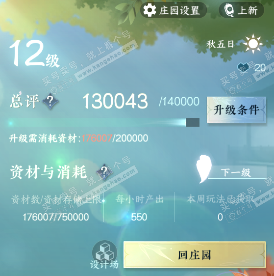NSH321142逆水寒手游账号详情图45 NSH321142逆水寒手游账号详情图45