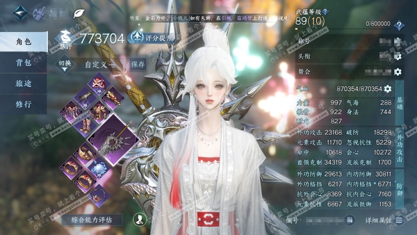 逆水寒手游账号如梦令浮生若梦官服浮生若梦  女素问/沧澜  累充称号把酒临风 评分77.3w 已用16天赏+1活动外观  衣品13w国色79800馆藏11w 【活动外观】曦光【5天霓染】空冥铃语-雪团云绒-折红扇-凤吟振羽...