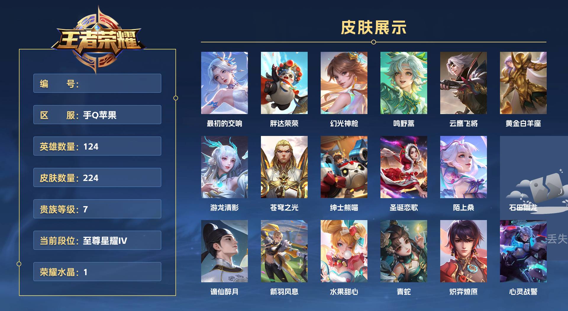 WZ3251411王者荣耀账号详情图1