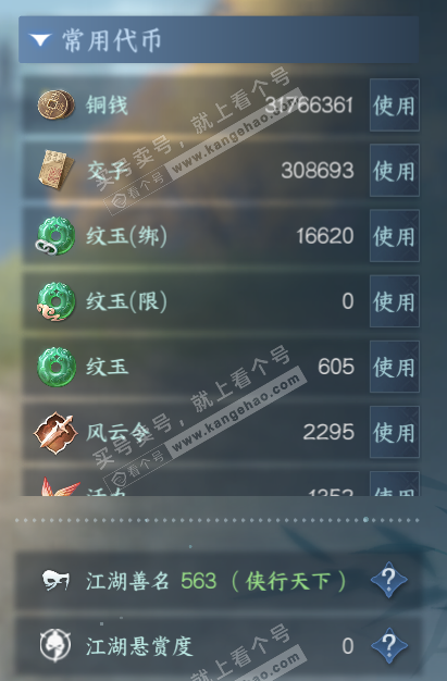 NSH321145逆水寒手游账号详情图6