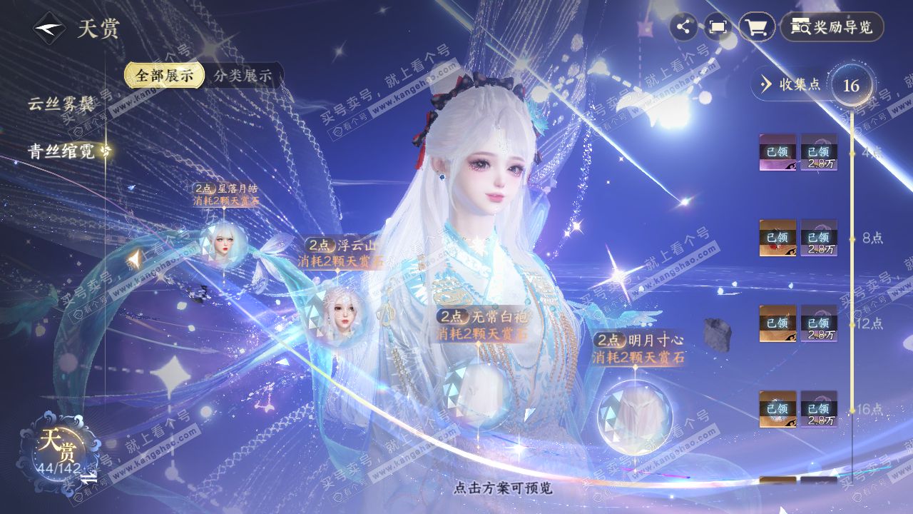 NSH321145逆水寒手游账号详情图26