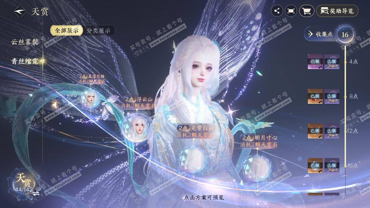NSH321145逆水寒手游账号详情图24