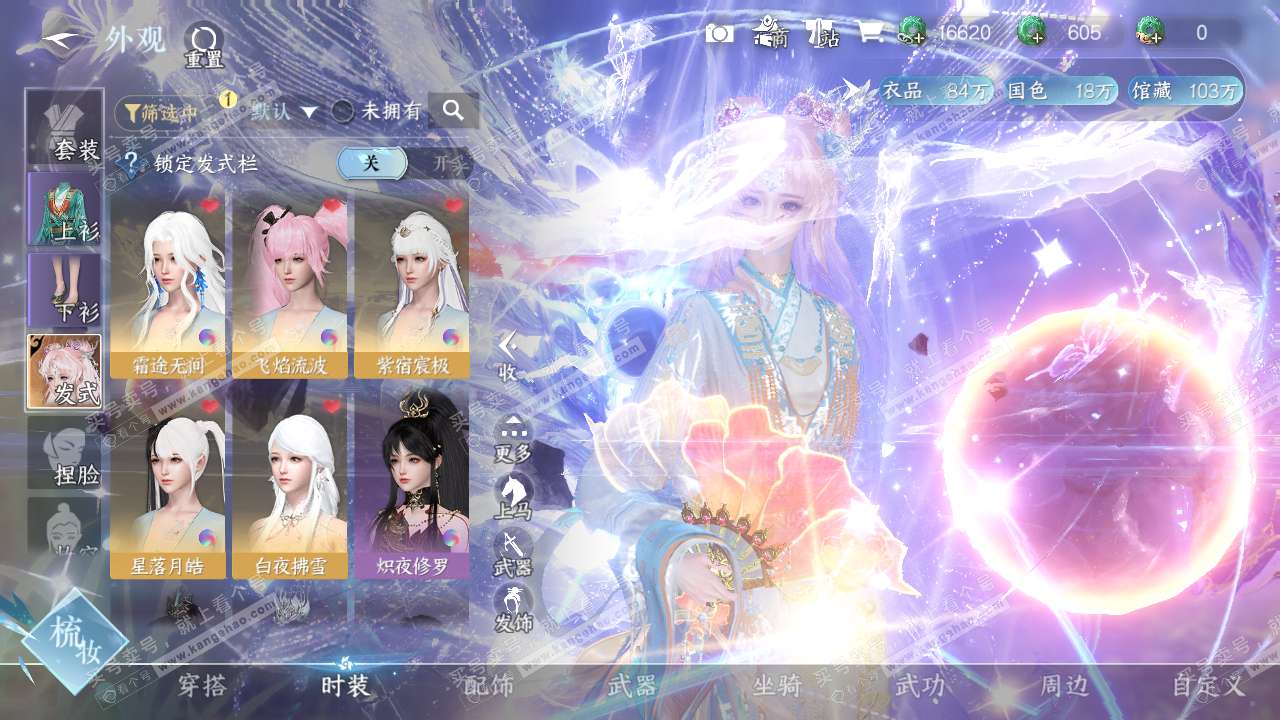 NSH321145逆水寒手游账号详情图9