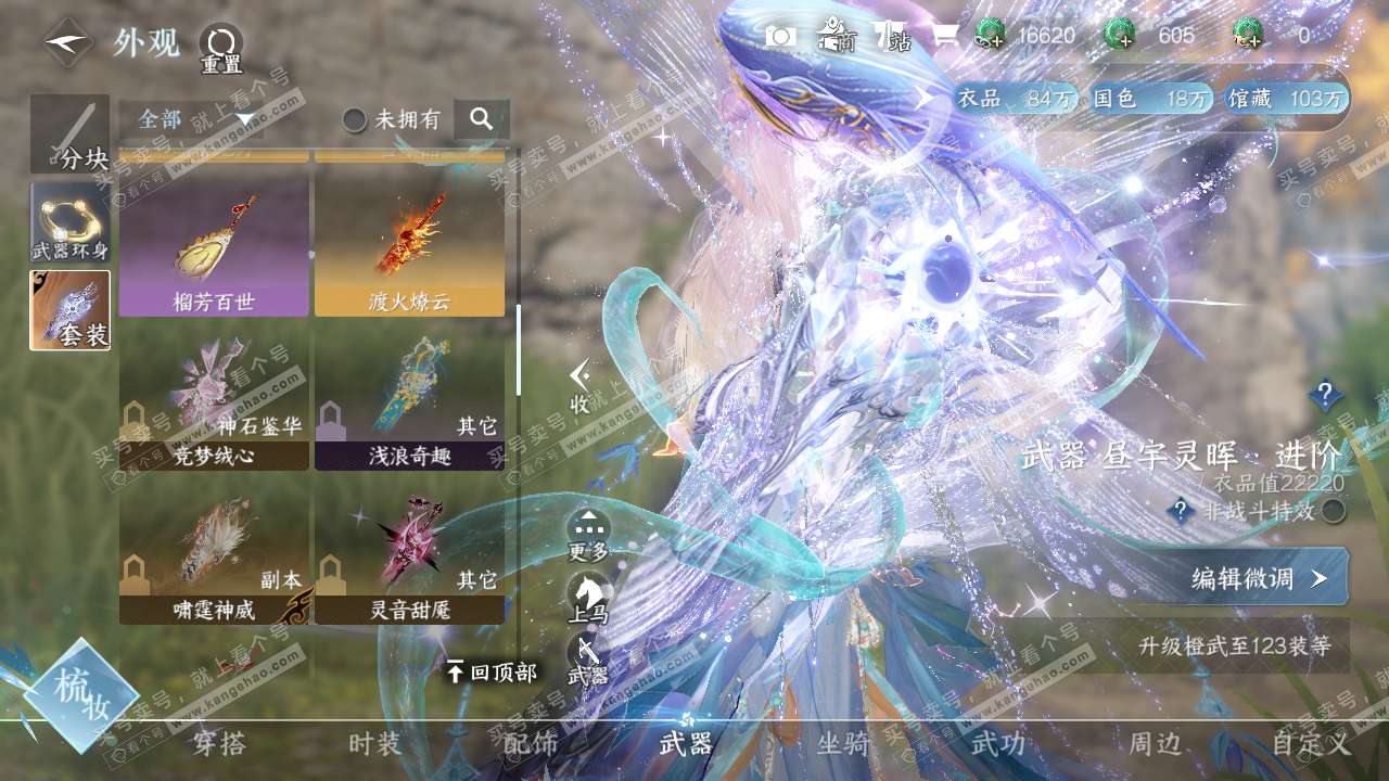 NSH321145逆水寒手游账号详情图12