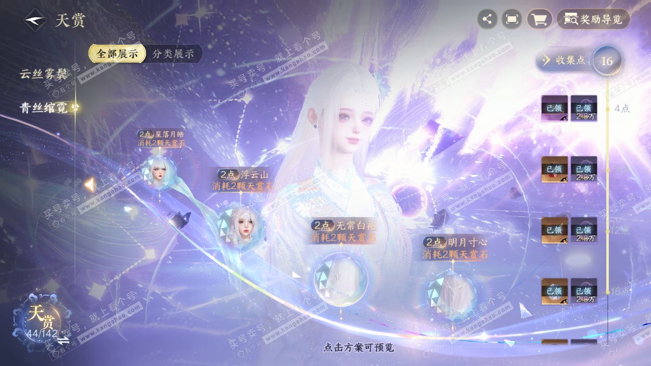 NSH321145逆水寒手游账号详情图25