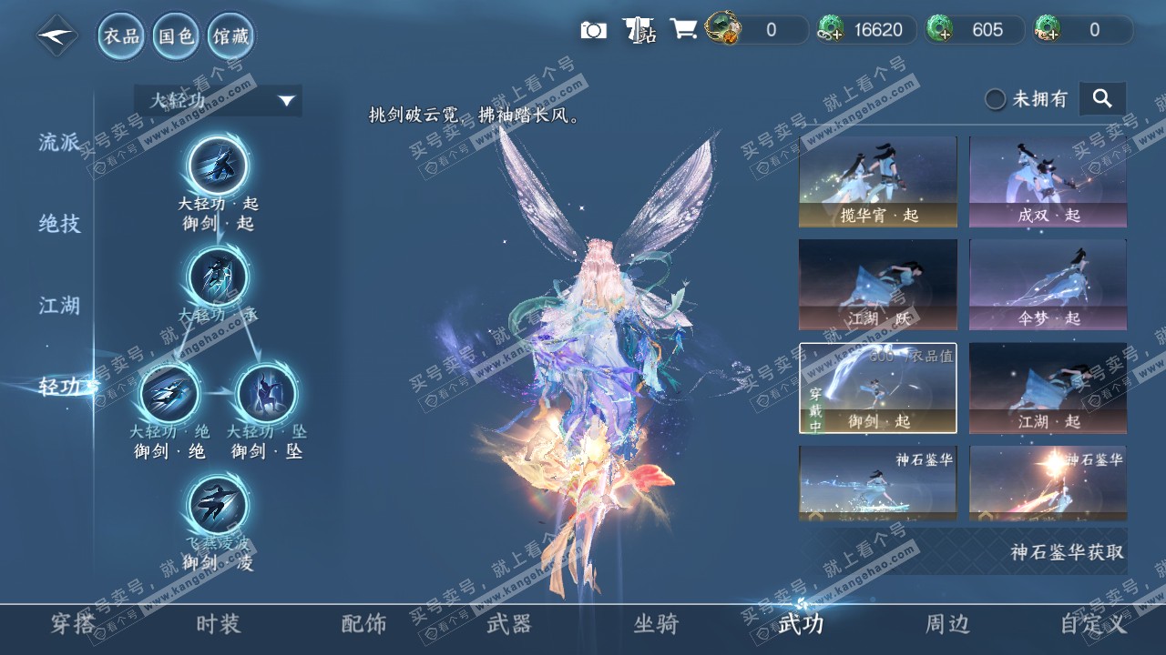NSH321145逆水寒手游账号详情图15