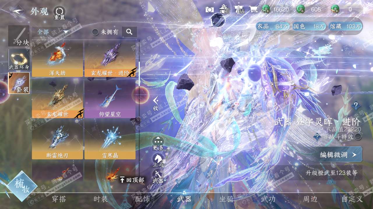 NSH321145逆水寒手游账号详情图11