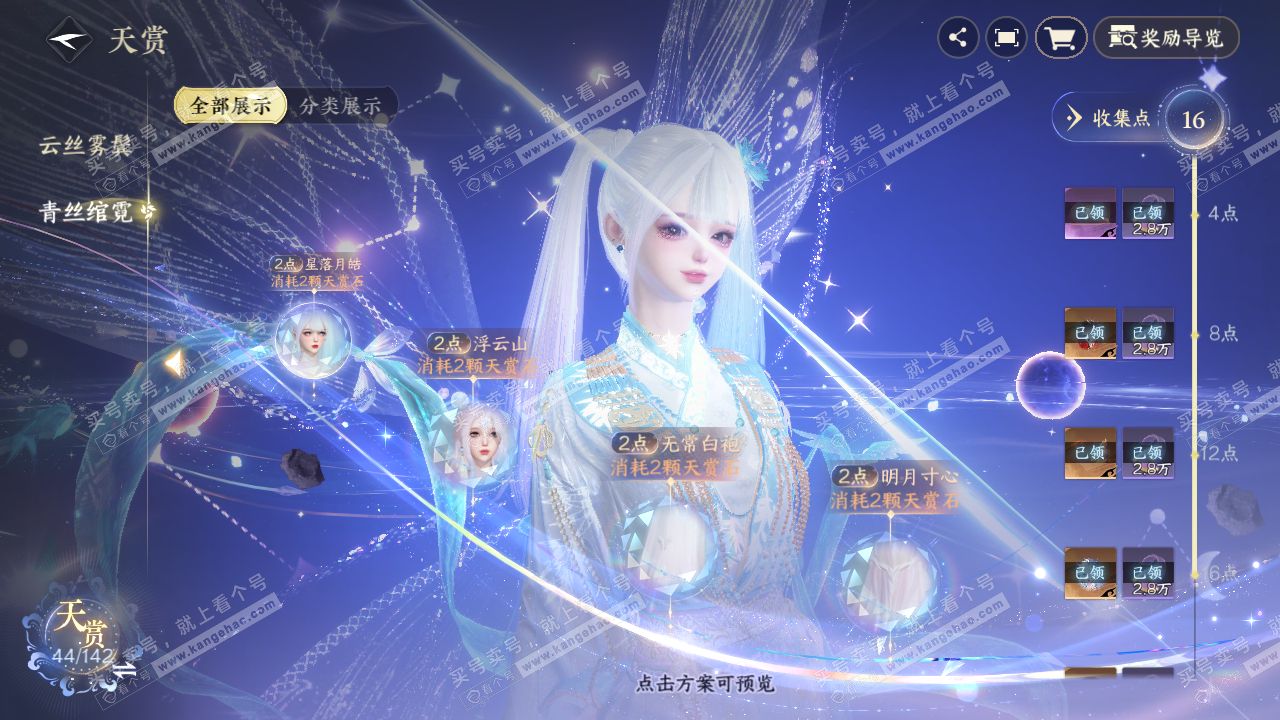 NSH321145逆水寒手游账号详情图23