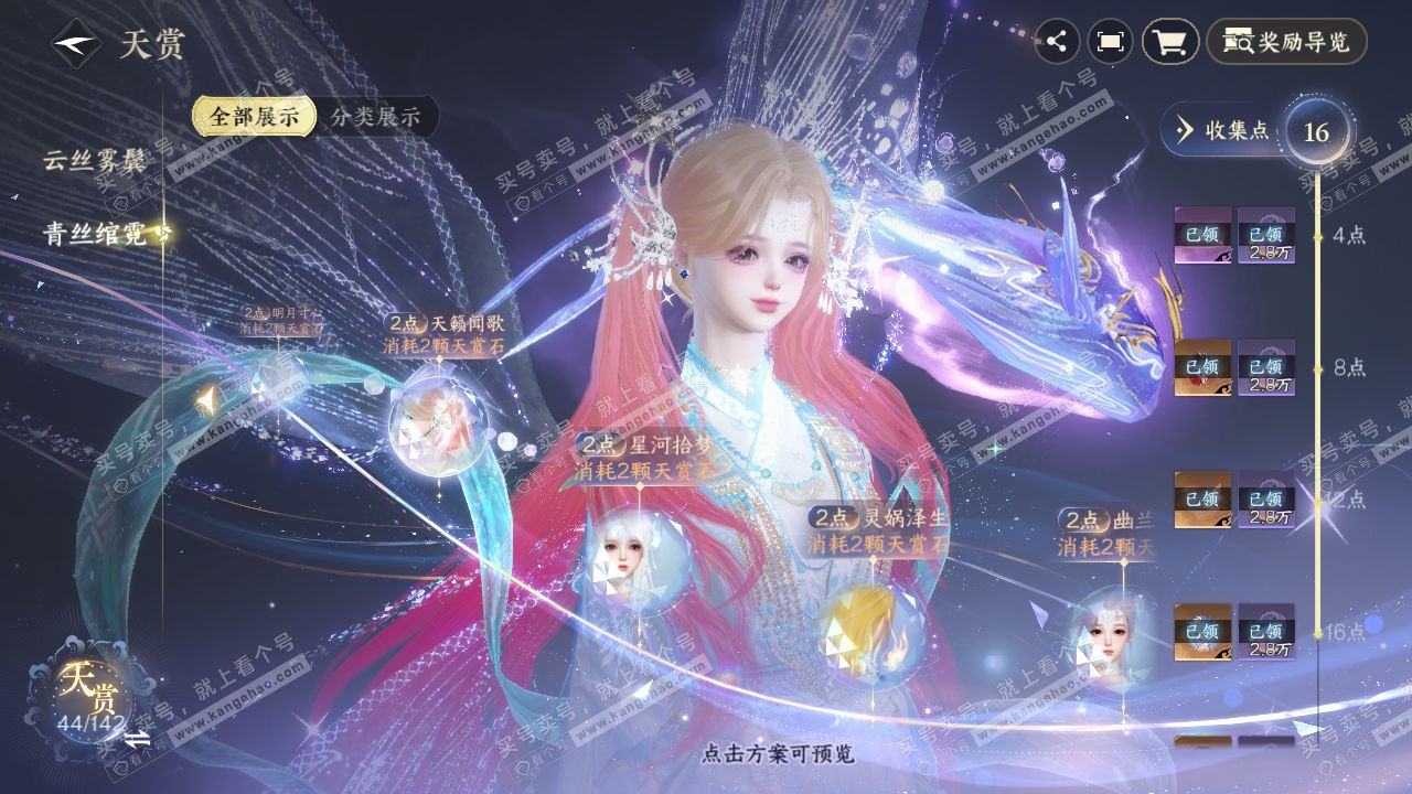 NSH321145逆水寒手游账号详情图27