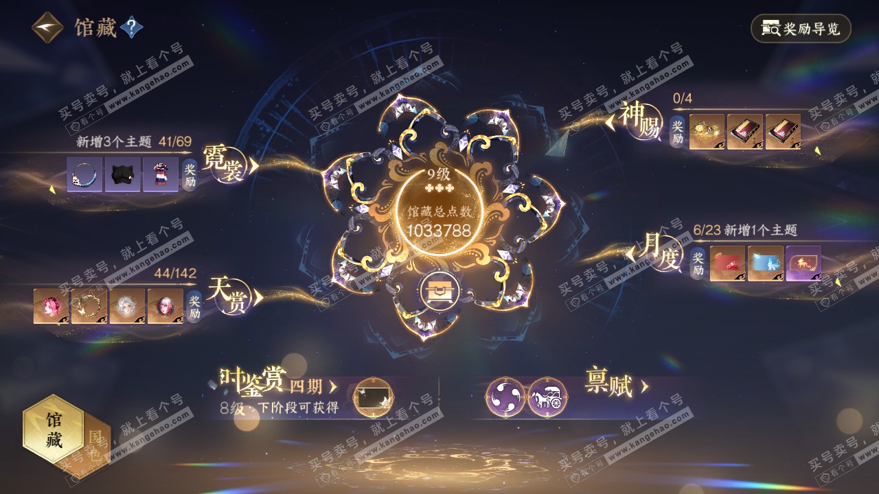 NSH321145逆水寒手游账号详情图18