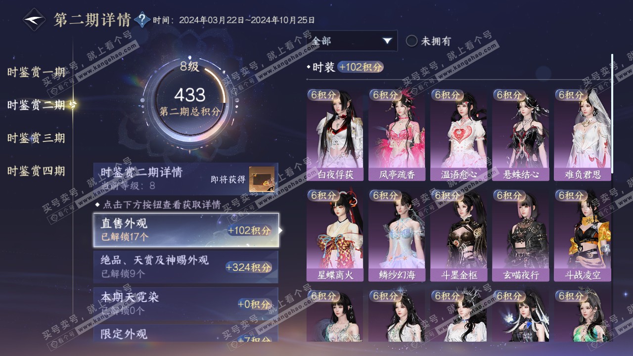 NSH321145逆水寒手游账号详情图34
