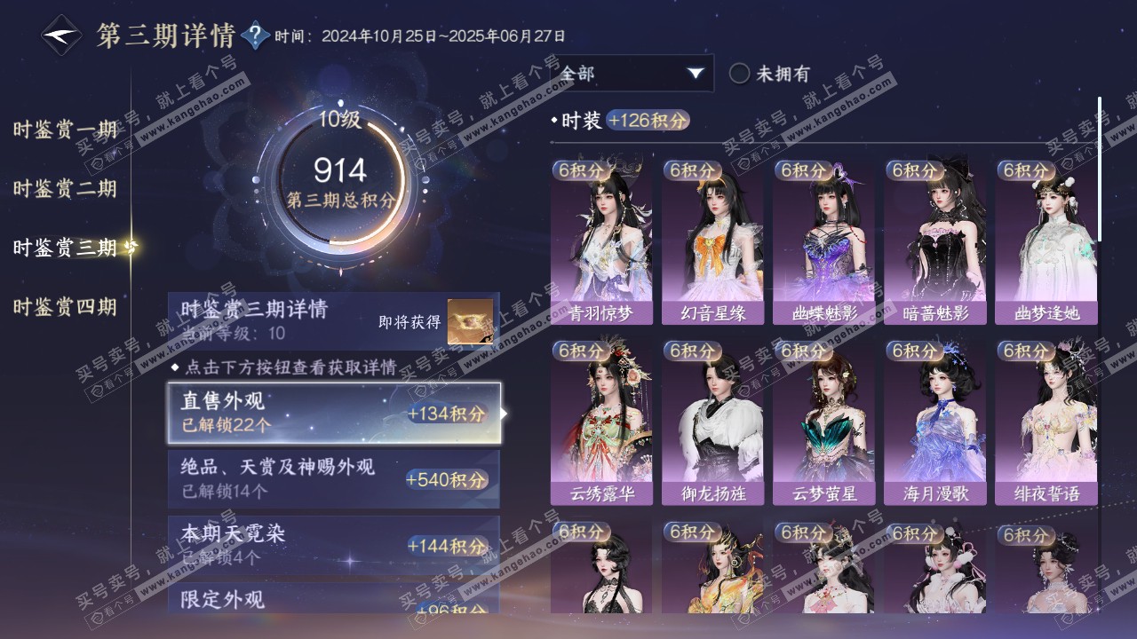 NSH321145逆水寒手游账号详情图36